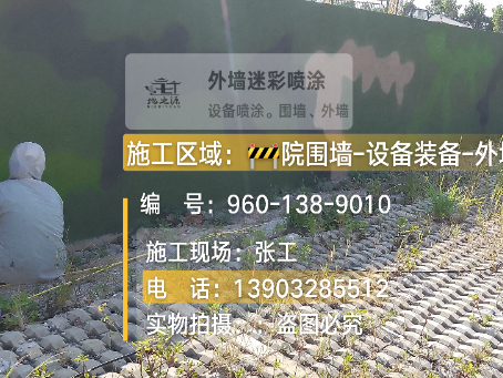 石柱外墙迷彩漆材料价约 45-60 元 /k