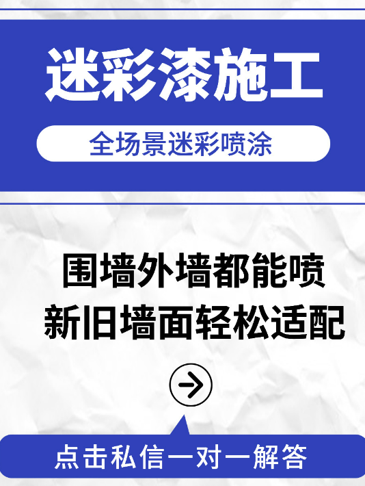 石柱 迷彩漆喷涂价格（按平方米计费）